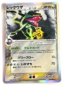 LP EX Pokemon Card Rayquaza Delta Holo 043/086 1st Edition EX Delta Specie JAPAN - Image 1