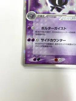 LP EX Pokemon Card Gengar ex 048/082 Flight of Legends JAPAN - Image 5