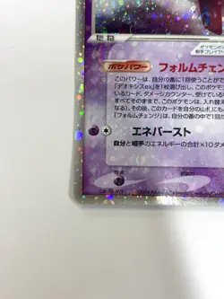 LP EX Pokemon Card Deoxys ex 006/015 Holo Constructed Starter Deck 2004 JAPAN - Image 5