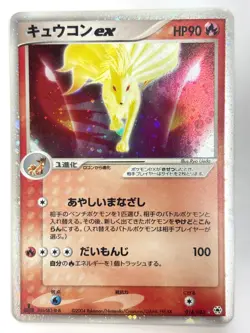 LP EX Pokemon Card Ninetales ex 018/083 EX Hidden Legends 2004 JAPAN - Image 1