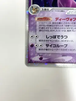 LP Pokemon Card Espeon ex 041/106 Holo Golden Sky Silvery Ocean 2005 JAPAN - Image 5