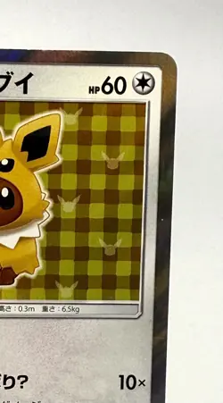 Poncho Wearing EeveeJolteon 138/SM-P 2017 Promo Japanese Pokemon Card RARE - Image 3