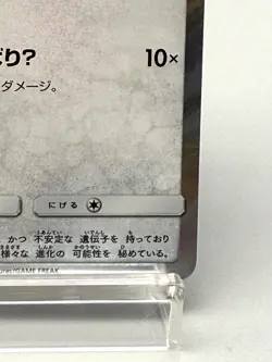 Poncho Wearing EeveeJolteon 138/SM-P 2017 Promo Japanese Pokemon Card RARE - Image 5