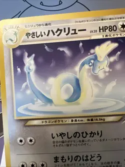 Light Dragonair No. 148 Neo Destiny Japanese Old Back Vintage TCG Pokemon Card - Image 2