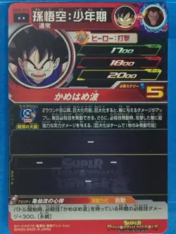 Dragon Ball Heroes Card Son Goku: Boyhood MM2-011 R Japan Pre-Owned - Image 2
