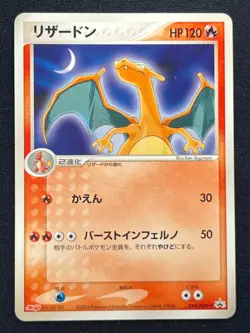 [NM] Charizard Pokemon Card Japanese 054/ADV-P Meiji Chocolate Promo GH76 - Image 1