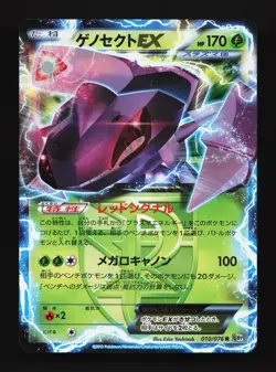 Genesect EX 010/076 Megalo Cannon HP Unlimited Japanese Pokemon Card TCG - Image 1