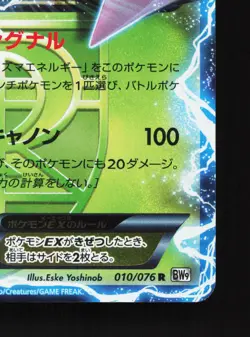 Genesect EX 010/076 Megalo Cannon HP Unlimited Japanese Pokemon Card TCG - Image 5