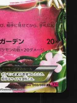 Florges-EX 060/088 1st ED HP Phantom Gate Japanese Pokemon Card TCG - Image 3