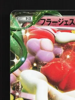 Florges-EX 060/088 1st ED HP Phantom Gate Japanese Pokemon Card TCG - Image 4