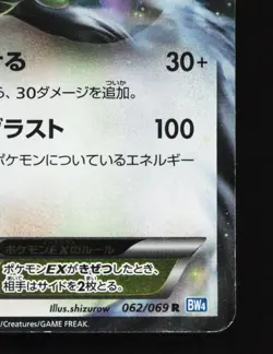 Tornadus EX 062/069 Dark Rush MP 1st ED Japanese Pokemon Card TCG - Image 5