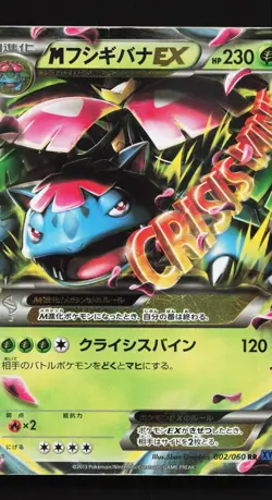 M Venusaur EX 002/060 Collection X HP 1st ED Japanese Pokemon Card TCG - Image 1
