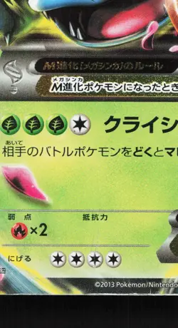 M Venusaur EX 002/060 Collection X HP 1st ED Japanese Pokemon Card TCG - Image 4