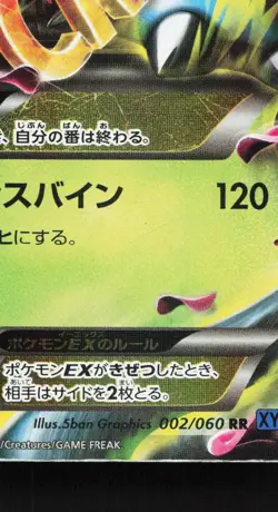 M Venusaur EX 002/060 Collection X HP 1st ED Japanese Pokemon Card TCG - Image 5