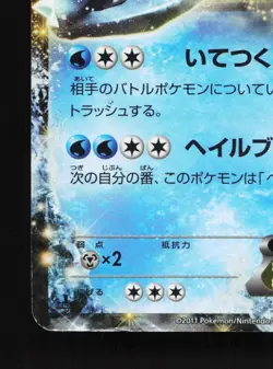 Kyurem EX 022/052 Hail Blizzard HP 1st ED Japanese Pokemon Card TCG - Image 4