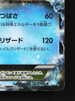 Kyurem EX 022/052 Hail Blizzard HP 1st ED Japanese Pokemon Card TCG - Image 5