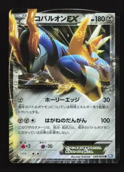 Cobalion EX 049/070 1st ED BW7 Plasma Gale Japanese Pokemon Card TCG - Image 1
