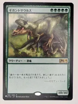 MTG - Gigantosaurus - The List - Japanese - R - 185 - Image 1