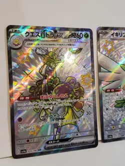 Shiny Treasures Pokemon Full Art Shiny 3 Card Lot 321, 323, 337/190 - Image 5