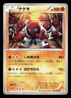 Throh 030/050 Dragon Blade MP 1st ED Japanese Pokemon Card TCG - Image 1