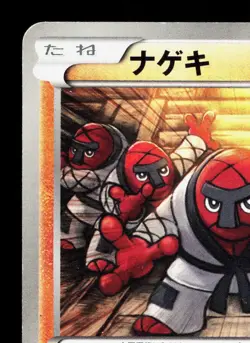 Throh 030/050 Dragon Blade MP 1st ED Japanese Pokemon Card TCG - Image 2