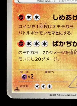 Throh 030/050 Dragon Blade MP 1st ED Japanese Pokemon Card TCG - Image 4