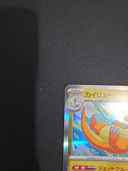 Pokemon Dragonite 149/165SV2A Holo Card Japanese Edition - Image 2