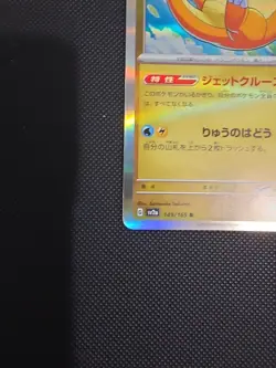 Pokemon Dragonite 149/165SV2A Holo Card Japanese Edition - Image 5