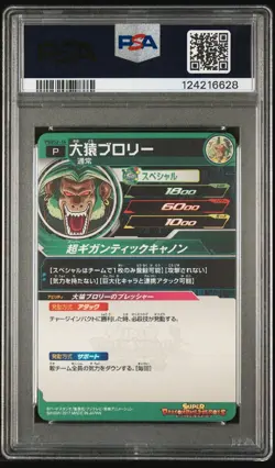 PSA 10 GREAT APE BROLY PBBS2 2017 SDB HEROES PROMGOLD CARD PRESENT CAMPAIGN - Image 2