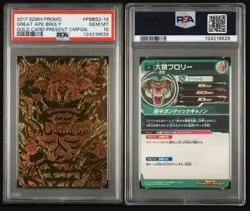 PSA 10 GREAT APE BROLY PBBS2 2017 SDB HEROES PROMGOLD CARD PRESENT CAMPAIGN - Image 3