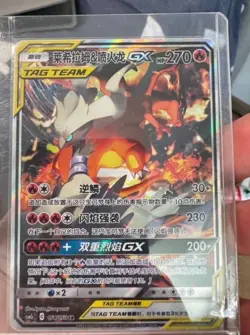 Pokemon TCG Chinese Reshiram & Charizard TAG TEAM GX SR Card 154/150 - Image 3