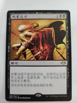 Mtg Force of Despair Modern Horizons Nonfoil (Chinese) - Image 1