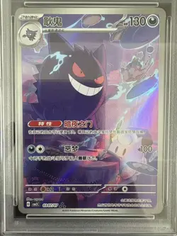 2025 Pokemon TCG S-Chinese Exclusive Gengar #2 Gem Vol.3 CBB3C 03 07/07 PSA 10 - Image 2