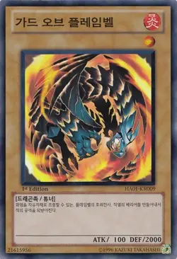 Yugioh 3x Flamvell Guard HA01-KR009 1st Edition (KOREAN) Super M/NM - Image 1