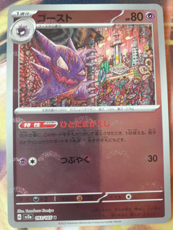 Haunter (Reverse Holo) U 093/165 SV2a Pokemon Card 151 Pokemon Card Japanese NM - Image 1