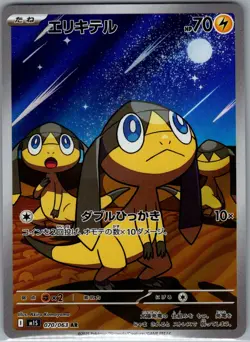 Helioptile 070/063 Japanese m1S: Mega Symphonia - Pokemon Card - NM - Image 1