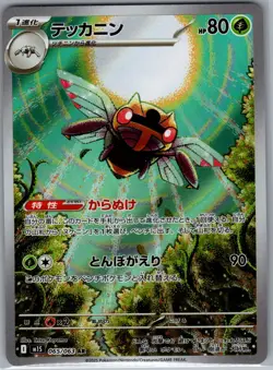 Ninjask 065/063 Japanese m1S: Mega Symphonia - Pokemon Card - NM - Image 1