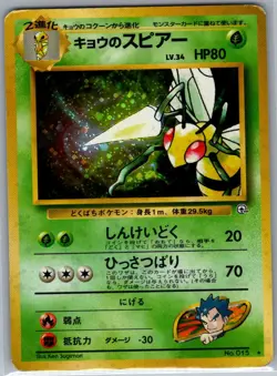 Koga's Beedrill 015 Holo Japanese Challenge from the Darkness - Pokemon Card - M - Image 1