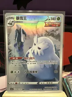 Pokemon TCG S-Chinese Card Sword & Shield CS3aC-126 Abomasnow CHR Holo Rare - Image 1