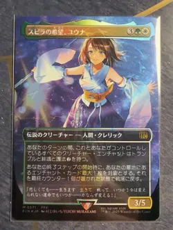Yuna Hope of Spira Chocobo Track Foil 571 FINAL FANTASY Japanese MTG - Image 1