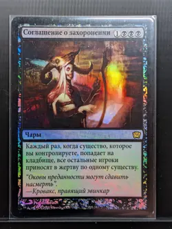 Russian Foil Grave Pact 9th Edition 9ED MTG - Image 1