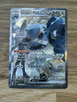 Steven's Metagross SAR 245/193 MEGA Dream EX Japanese Pokemon US SELLER - Image 1