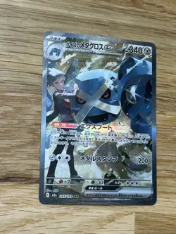 Steven's Metagross SAR 245/193 MEGA Dream EX Japanese Pokemon US SELLER - Image 3