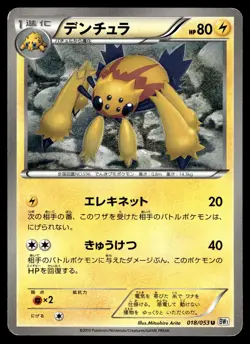 GALVANTULA 018/053 UNCOMMON WHITE COLLECTION POKEMON JAPANESE - Image 1