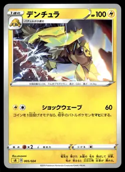 GALVANTULA 005/024 V STARTER SET LIGHTNING POKEMON JAPANESE - Image 2