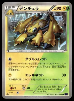 GALVANTULA 022/054 UNCOMMON FEVER BURST FIGHTER POKEMON JAPANESE - Image 1