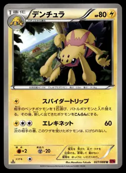 GALVANTULA 027/088 UNCOMMON PHANTOM GATE POKEMON JAPANESE - Image 1