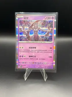 Pokemon Collect 151: Journey - Mewtwo 150/151 R - 151 C - Simplified Chinese USA - Image 1