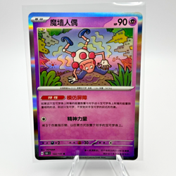 Mr. Mime R 122/151 - Chinese Pokemon 151C - Image 1