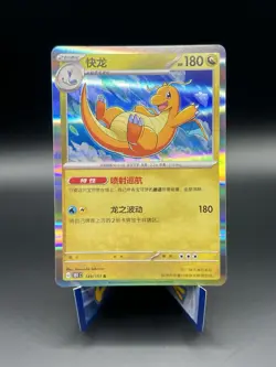 Pokemon Collect 151: Journey - Dragonite 149/151 R - 151 C - Simplified Chinese - Image 1